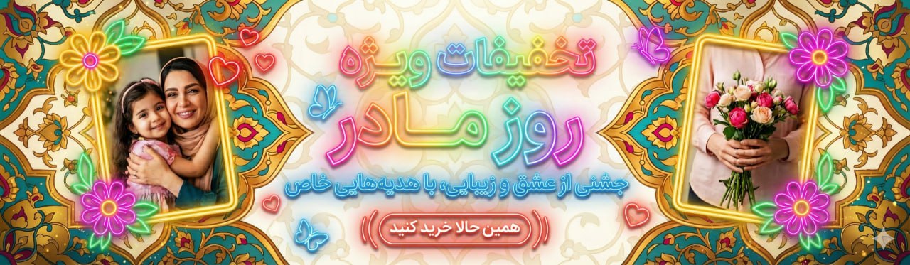 با هر کاور دف یه کیف کوچک از ما هدیع بگیرید 